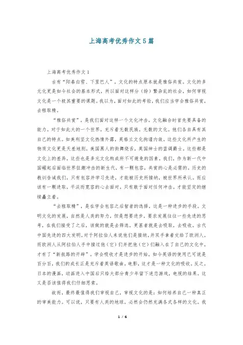 上海高考优秀作文5篇