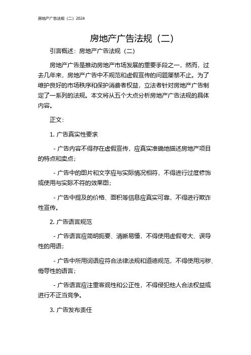 房地产广告法规(二)2024