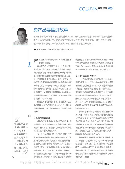卖产品要靠讲故事