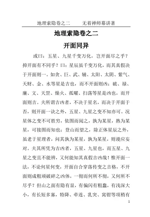 地理索隐卷之二