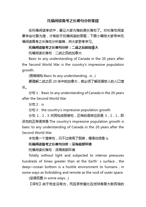 托福阅读备考之长难句分析集锦