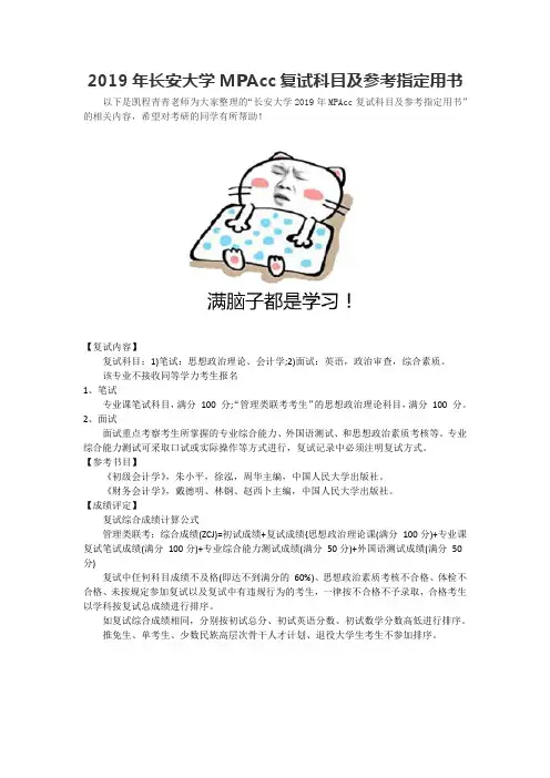 2019年长安大学MPAcc复试科目及参考指定用书