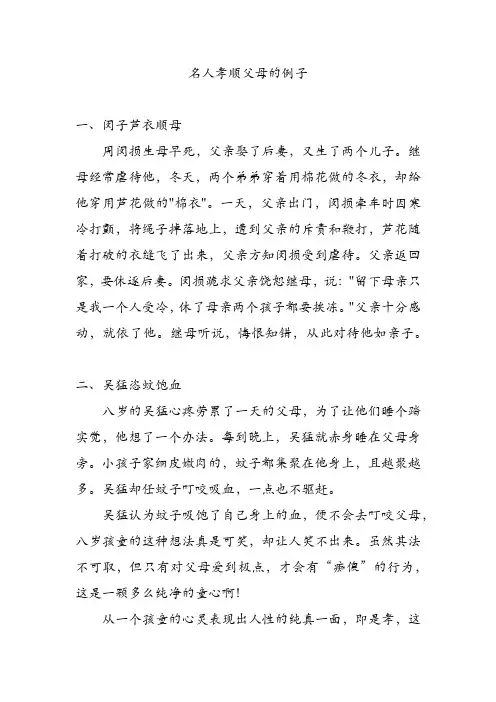 名人孝顺父母的例子