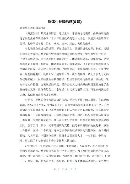 野蛮生长读后感(8篇)