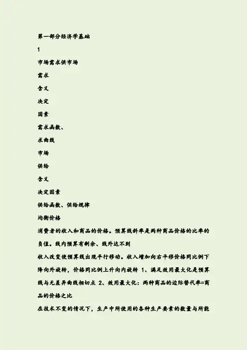 2019年中级经济师考试经济基础知识汇总
