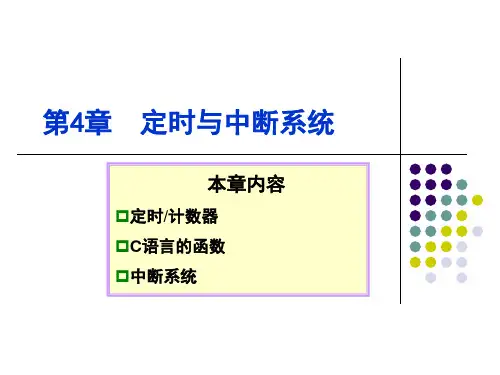 单片机中的中断ppt