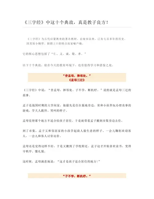 《三字经》中这十个典故,真是教子良方!