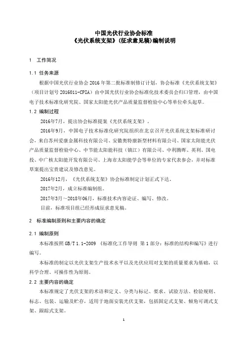 中国光伏行业协会标准《光伏系统支架》(征求意见稿)编制