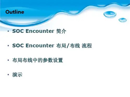 Cadence后端实验系列15布局布线SoCEncouter