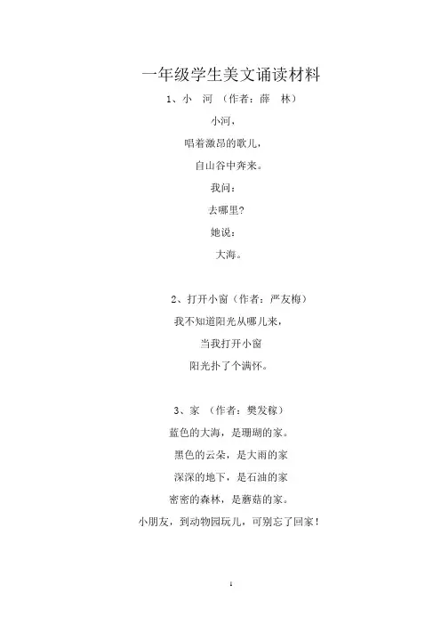 (完整版)小学一年级学生美文诵读文章