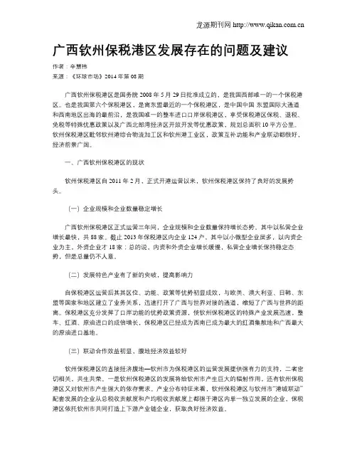 广西钦州保税港区发展存在的问题及建议