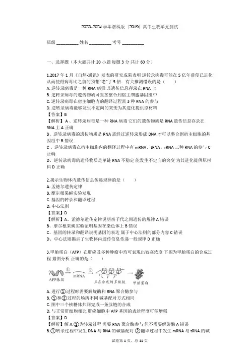 2023-2024学年高中生物浙科版(2019)必修2第三章 遗传的分子基础单元测试(含答案解析)