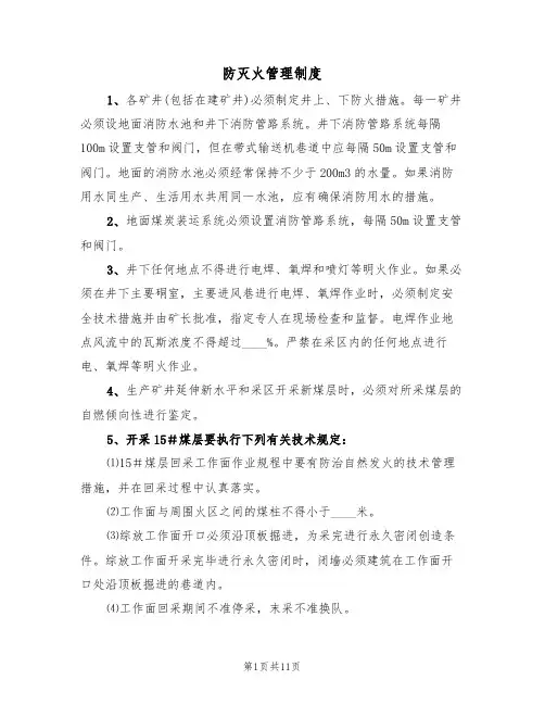 防灭火管理制度（5篇）