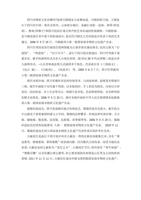 四川省非遗文化项目介绍300字