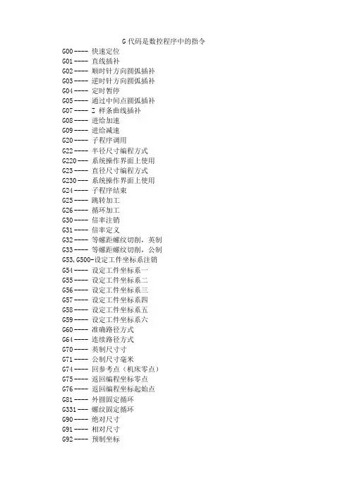 法兰克系统数控车床说明书及编程