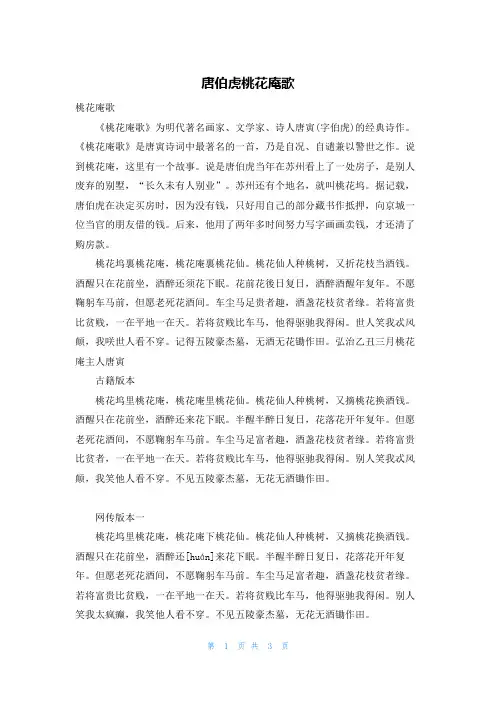 唐伯虎桃花庵歌