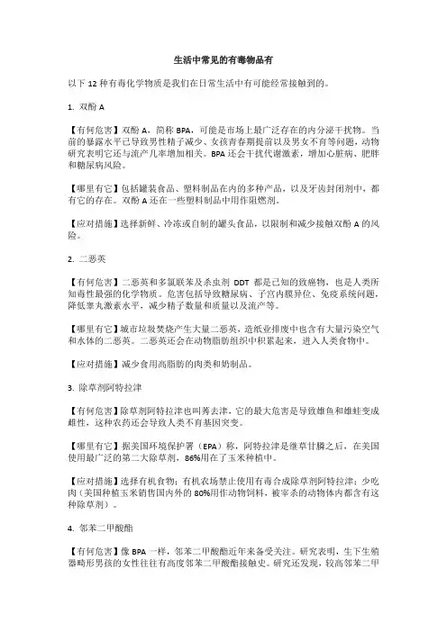 生活中常见的有毒物品有