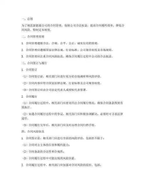 新能源公司的合同管理制度