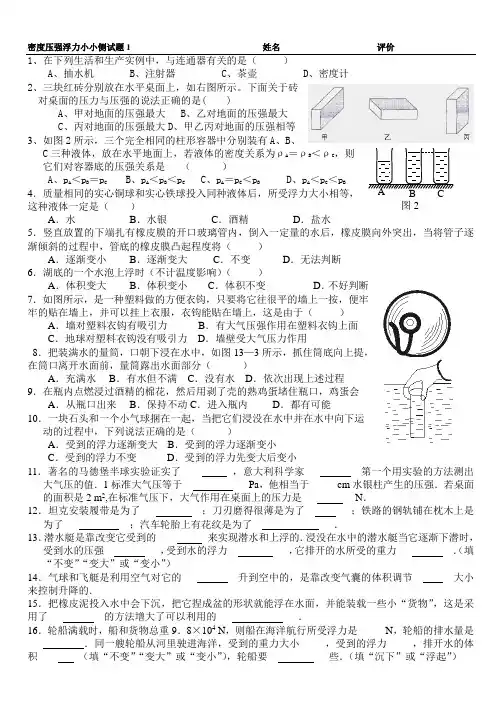 密度压强浮力小小测试题1