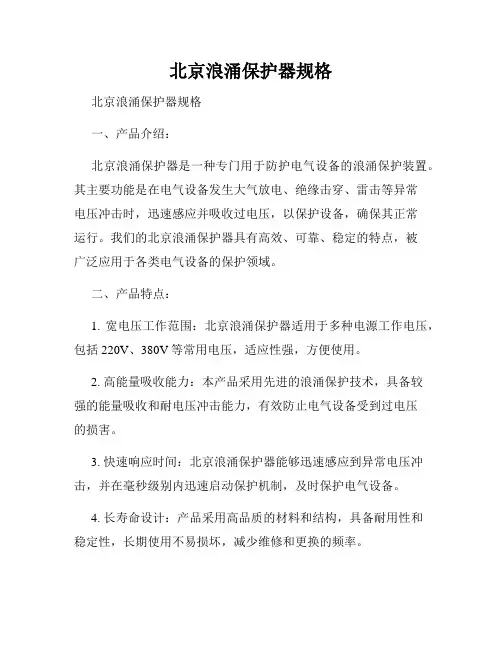 北京浪涌保护器规格