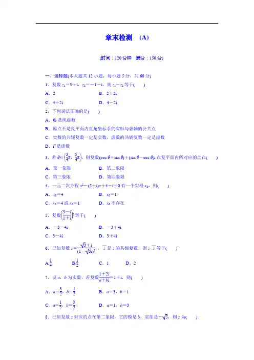 学案导学与随堂笔记北师大数学选修全套备课精选同步练习：第四章 章末检测A