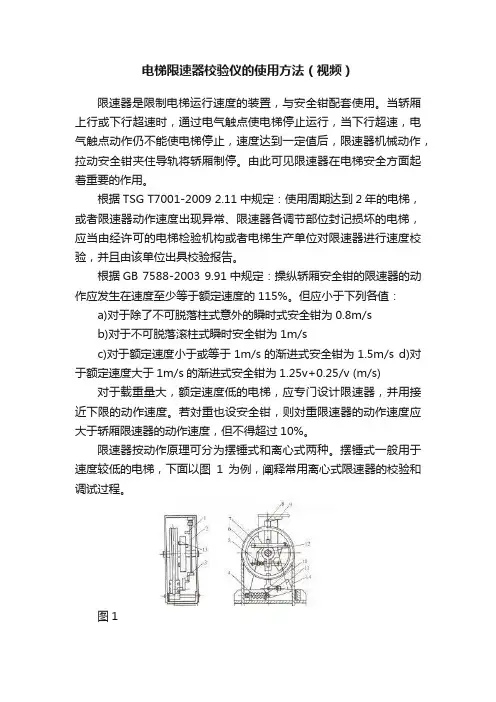 电梯限速器校验仪的使用方法（视频）