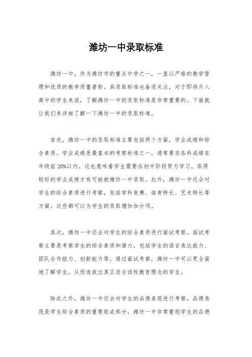 潍坊一中录取标准