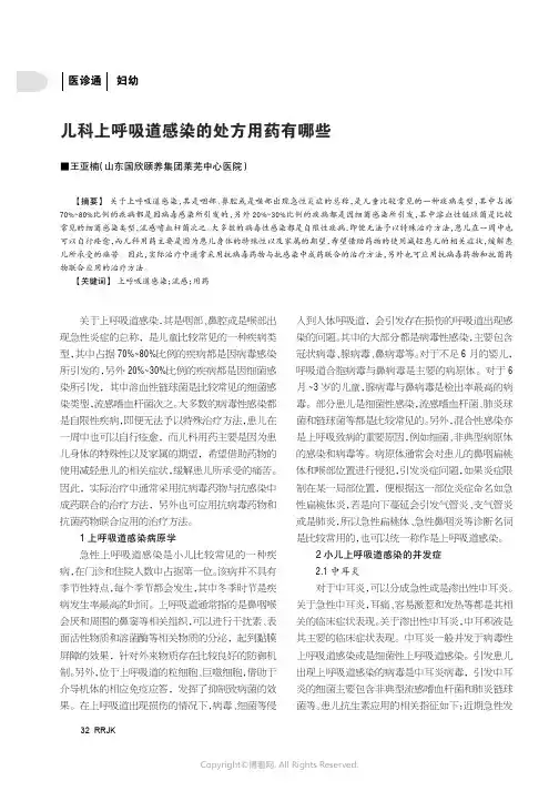 儿科上呼吸道感染的处方用药有哪些