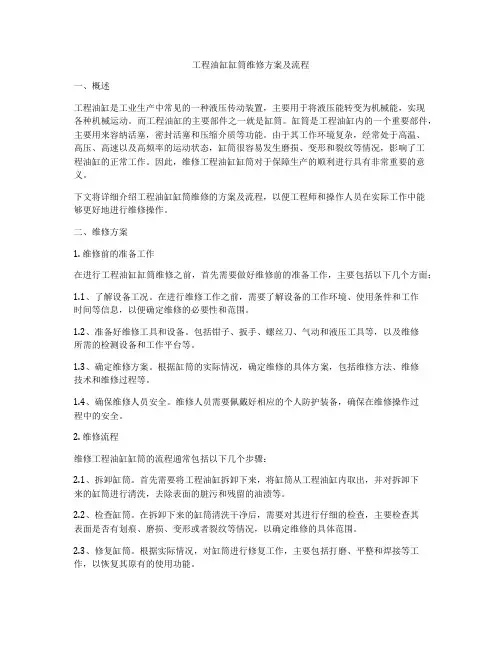 工程油缸缸筒维修方案及流程
