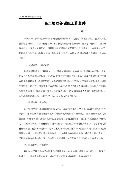 高二物理备课组工作总结 (2)
