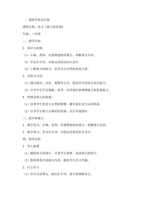 小学教案作业设计案例模板