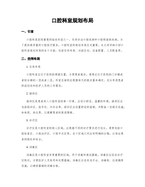 口腔科室规划布局