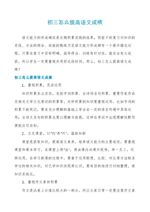 初三怎么提高语文成绩