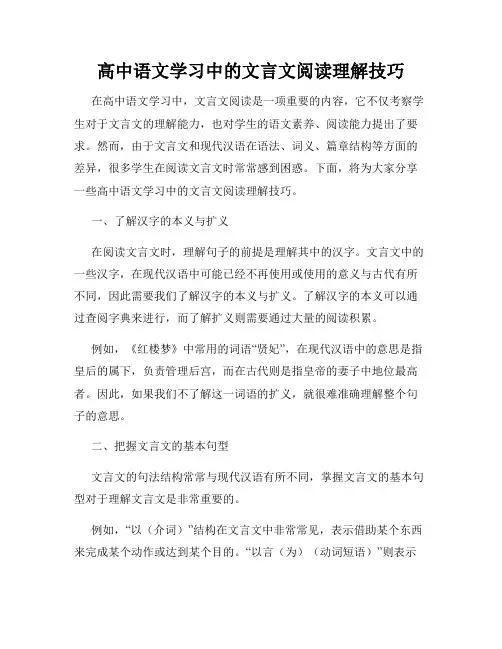 高中语文学习中的文言文阅读理解技巧
