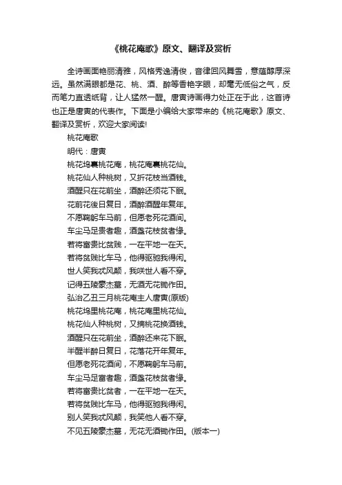 《桃花庵歌》原文、翻译及赏析