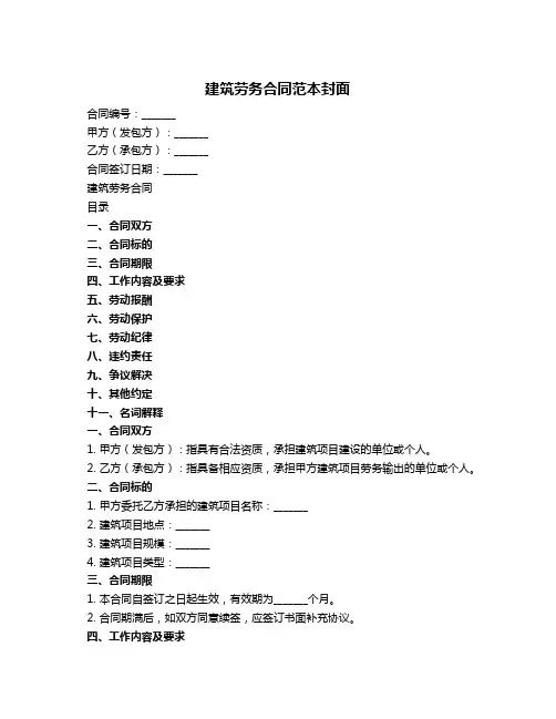 建筑劳务合同范本封面