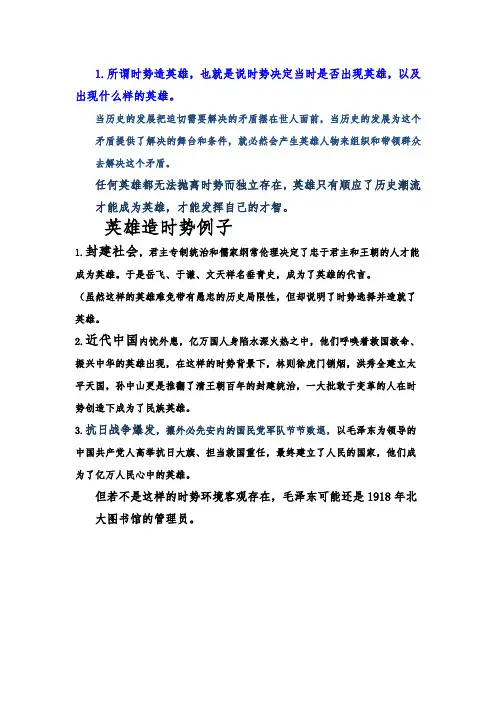时势造英雄(辩论赛)