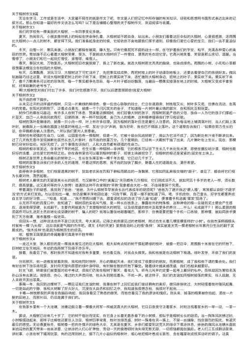 关于榕树作文8篇