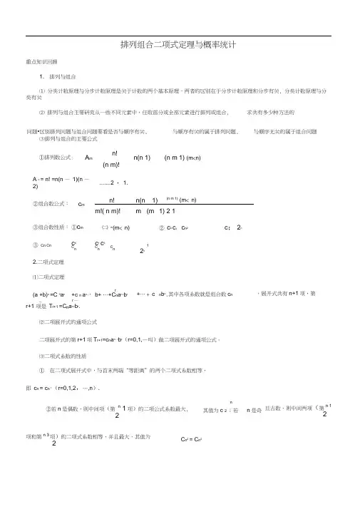 排列组合二项式定理与概率统计