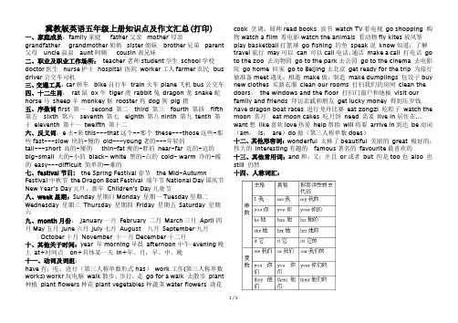 冀教版英语五年级上册知识点及作文汇总(打印)