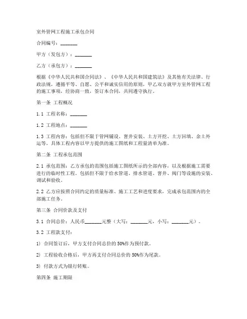 室外管网工程施工承包合同