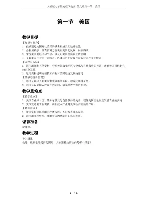 人教版七年级地理下教案 第九章第一节  美国