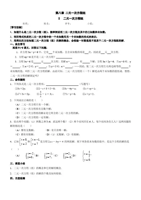 初中数学人教七年级下册(2023年新编) 二元一次方程组二元一次方程组导学案