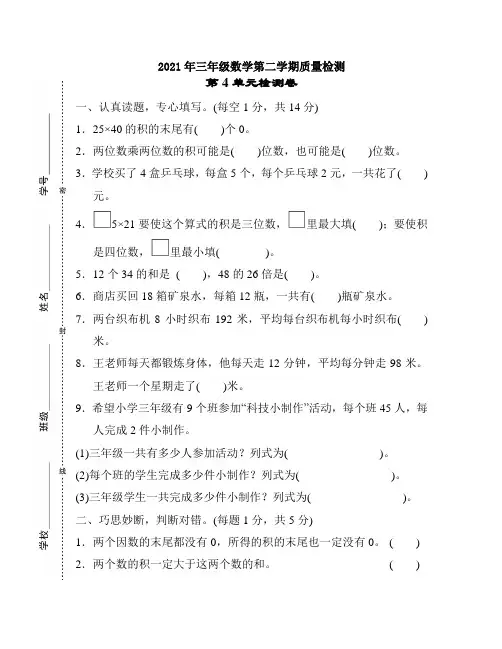 人教版数学下册三年级第四单元过关检测卷(含答案)