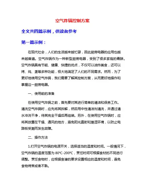 空气炸锅控制方案