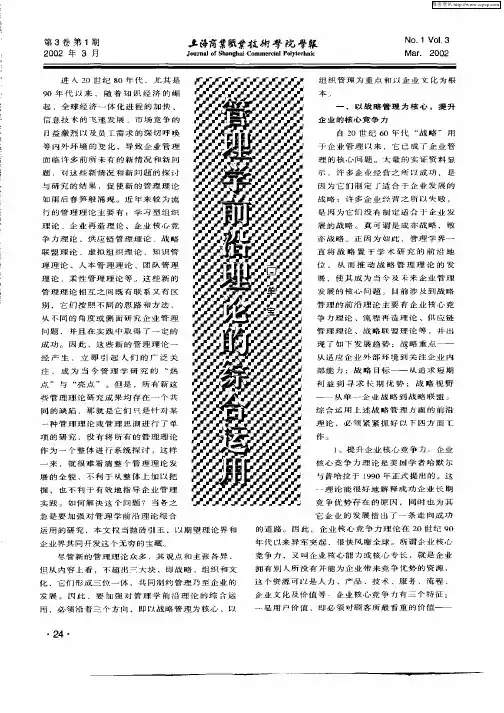 管理学前沿理论的综合运用
