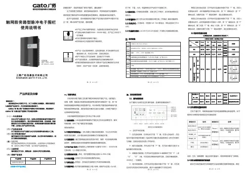 广拓 触网防旁路型脉冲电子围栏 使用说明书