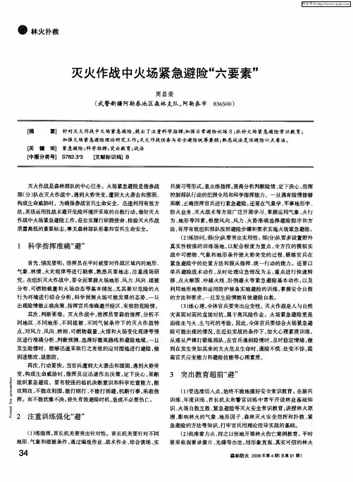 灭火作战中火场紧急避险“六要素”
