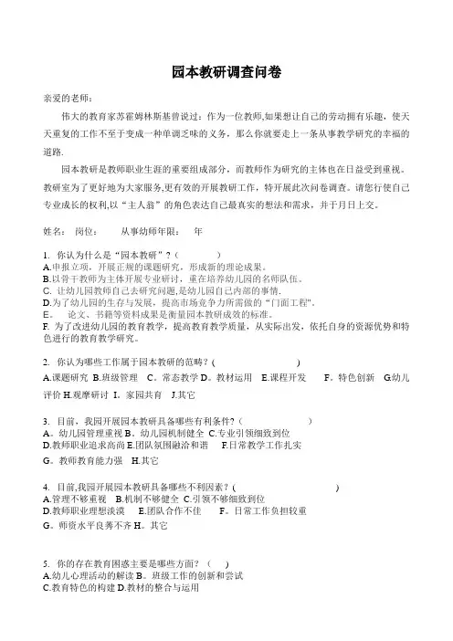 幼儿园本教研调查问卷