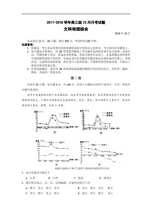广东省实验中学2017-2018学年高三上学期10月月考地理试卷 Word版含答案